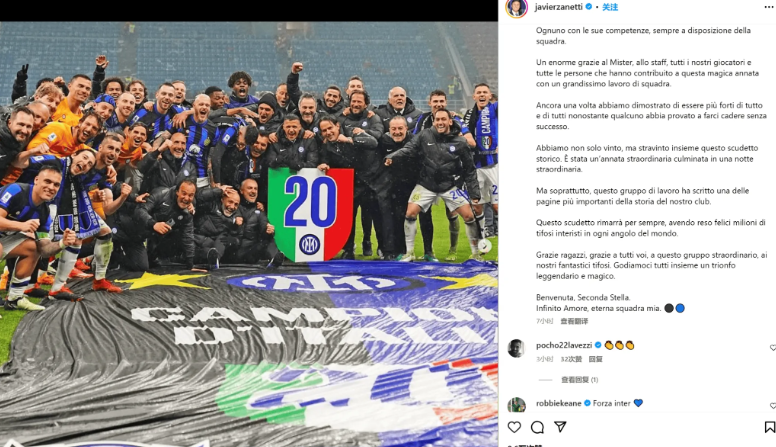 薩內(nèi)蒂發(fā)文慶祝國(guó)米奪冠：歡迎你，第二顆星????